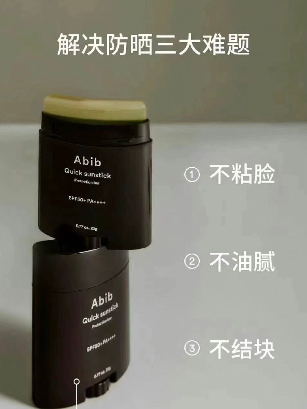Abib 黑色防晒棒，防晒