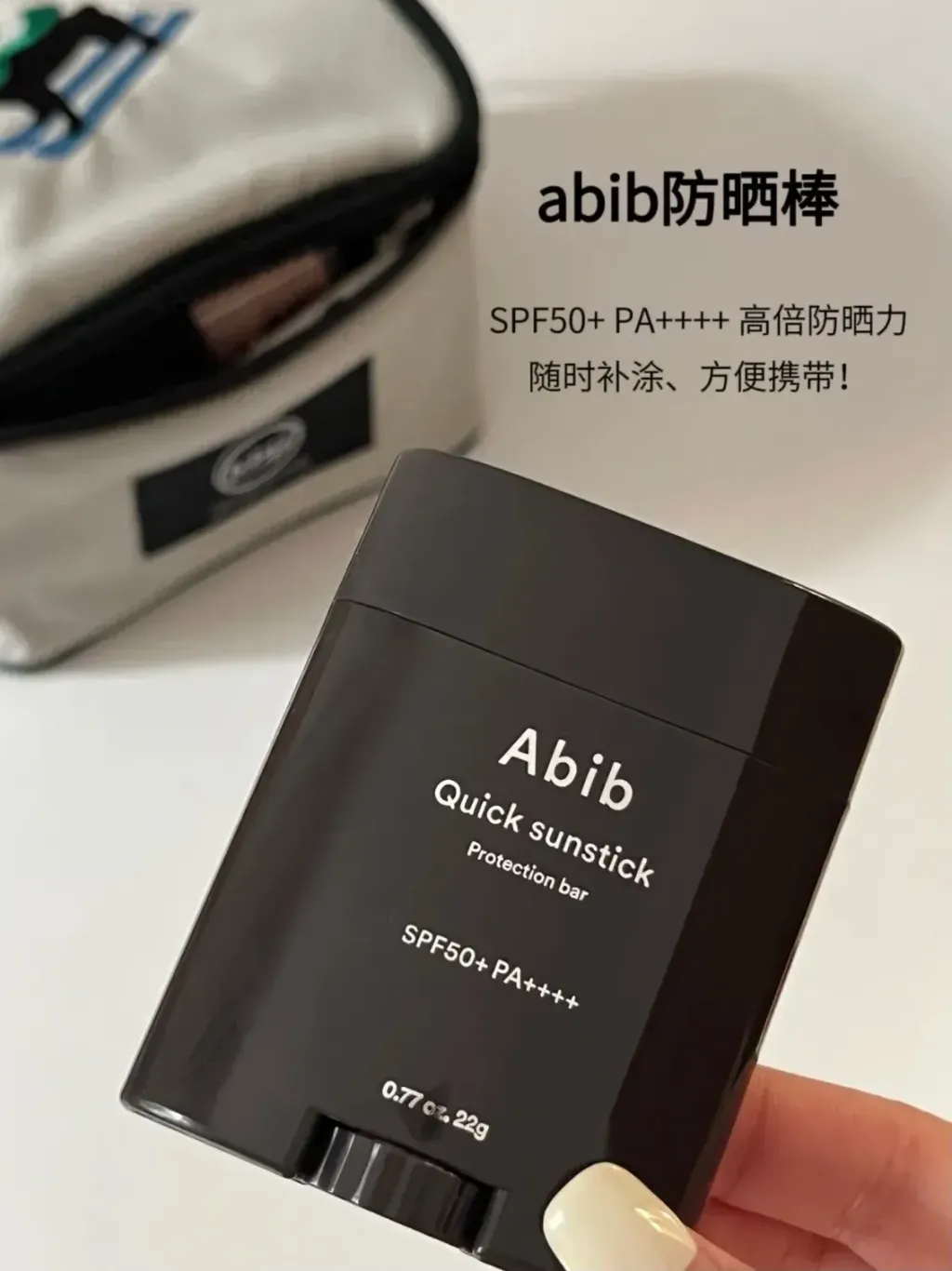 Abib 黑色防晒棒