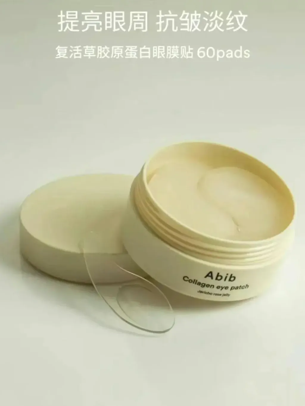 Abib 胶原蛋白眼贴