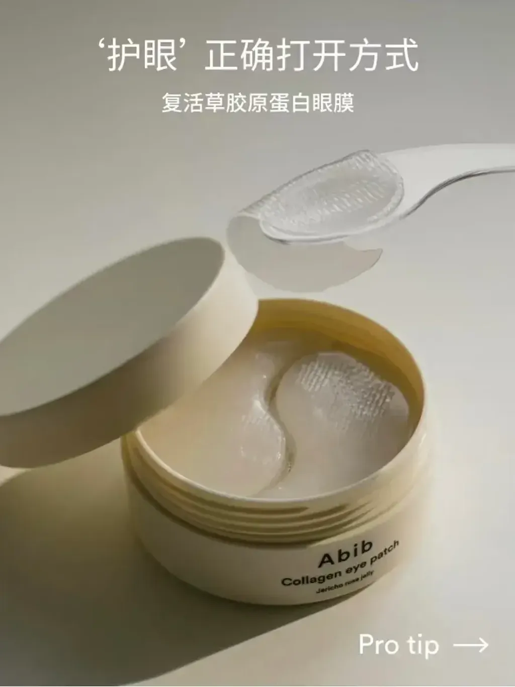 Abib 胶原蛋白眼膜