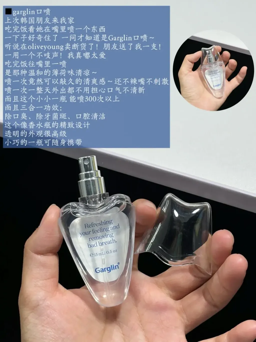 Garglin 清新口腔喷雾