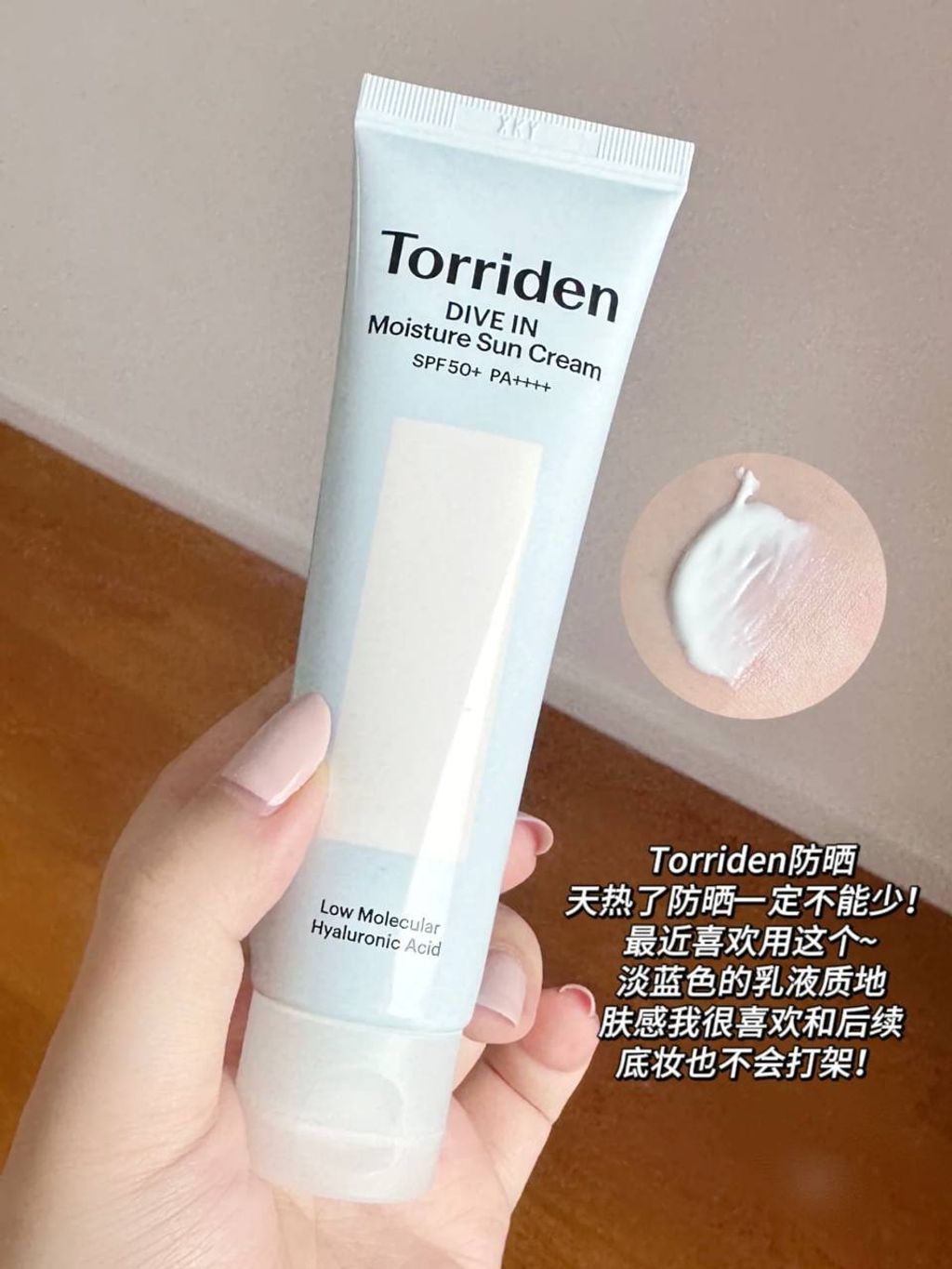 Torriden 保湿防晒霜