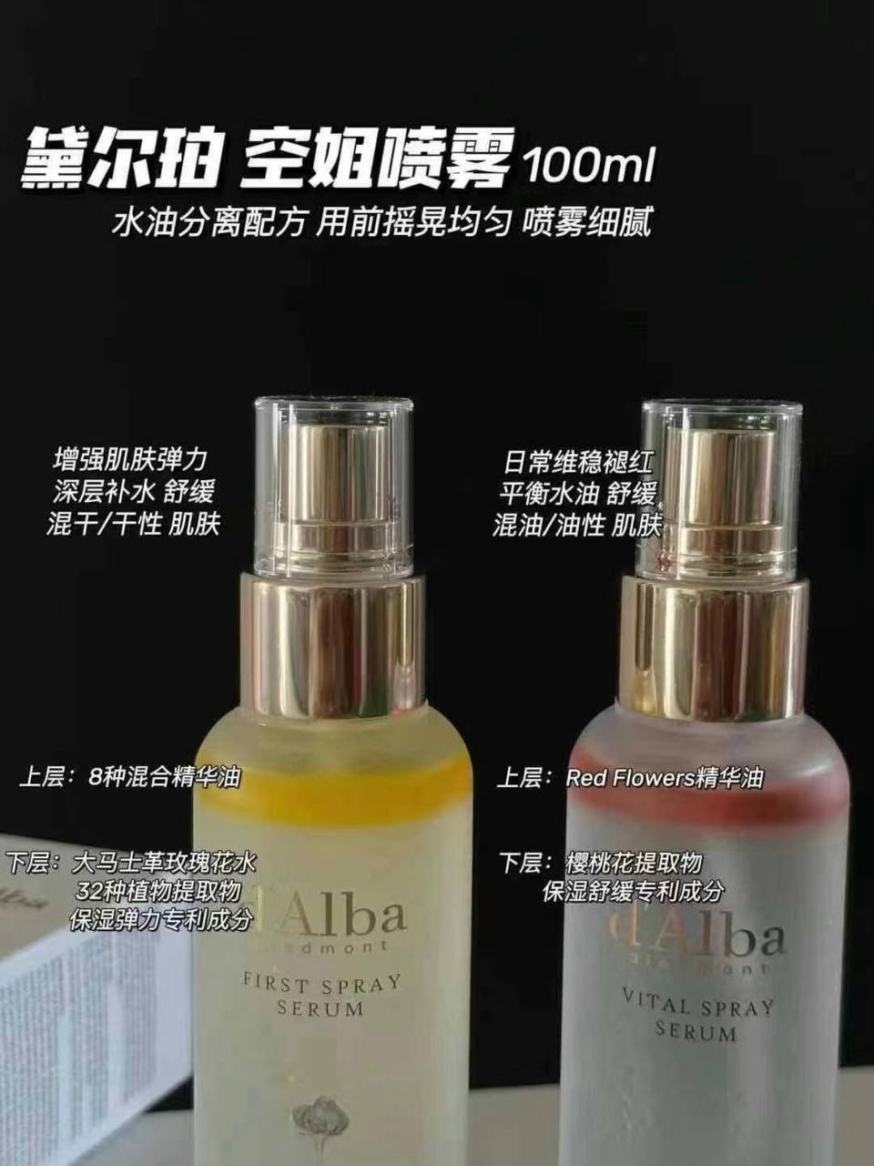 d'Alba 精华水光喷雾