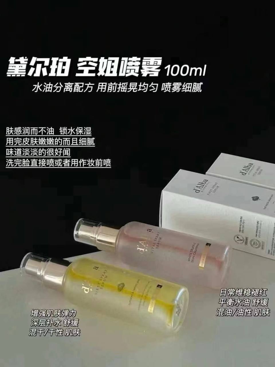 d'Alba 精华水光喷雾