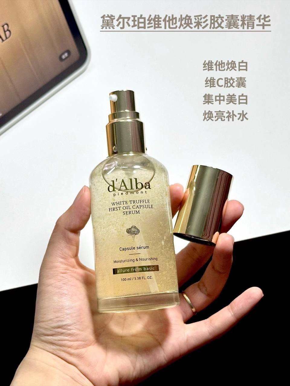 D'Alba维他焕彩胶囊精华