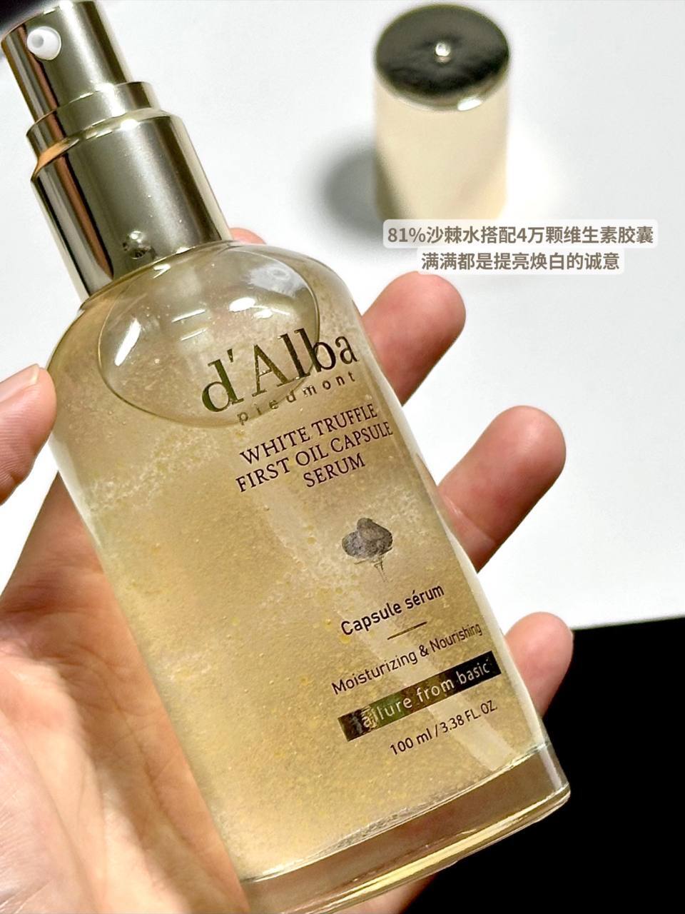 D'Alba维他焕彩胶囊精华