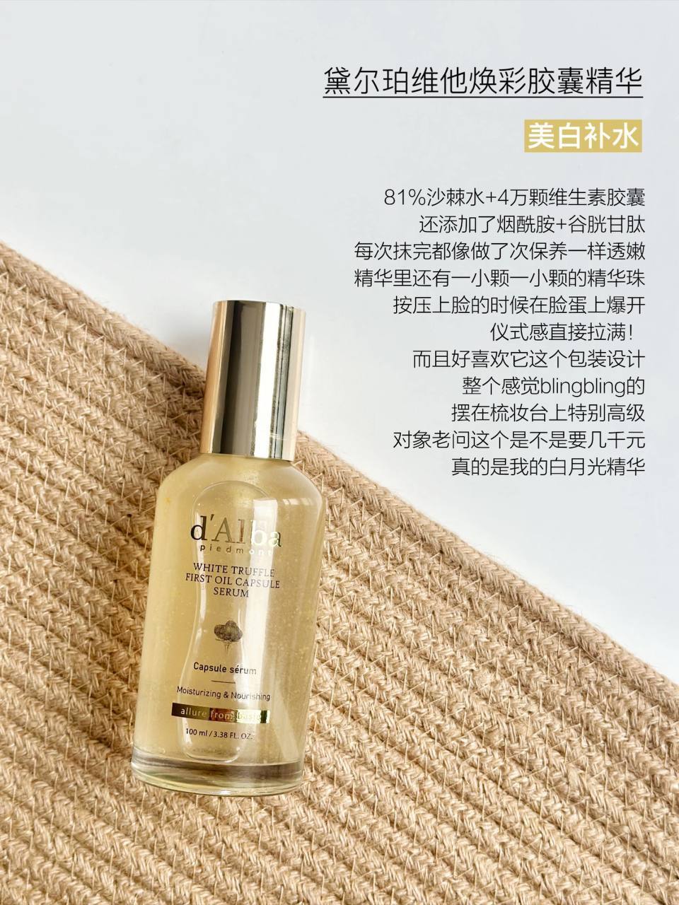 D'Alba维他焕彩胶囊精华