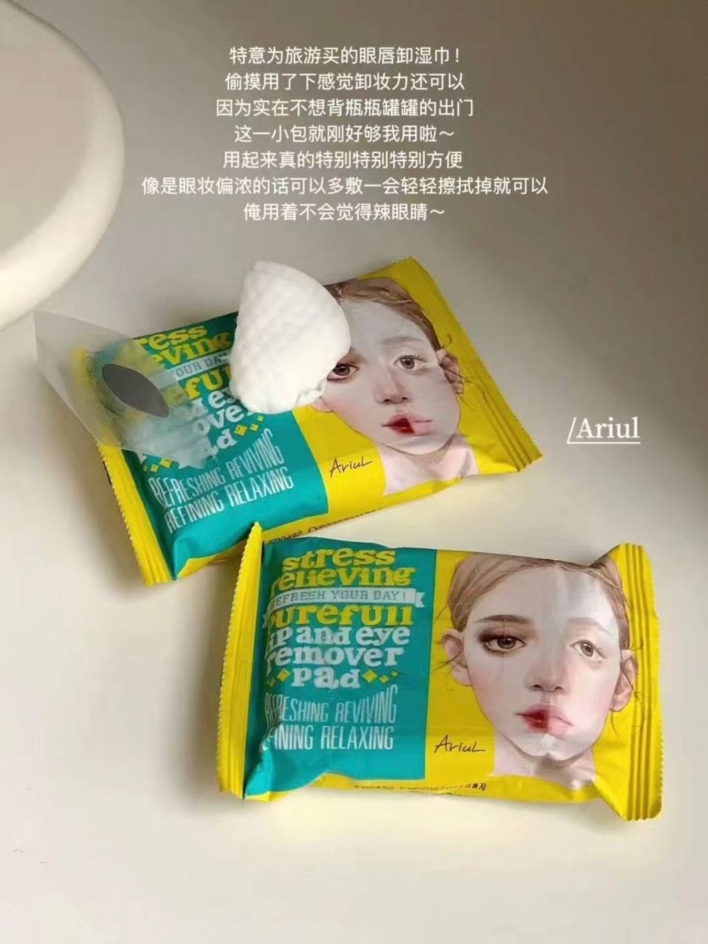 Ariul 舒缓纯净眼唇卸妆巾