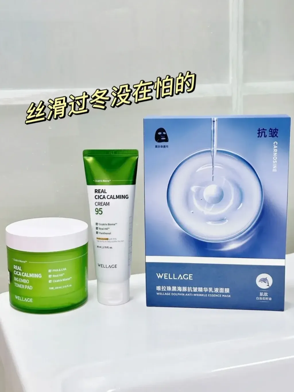 Wellage 积雪草镇静面霜