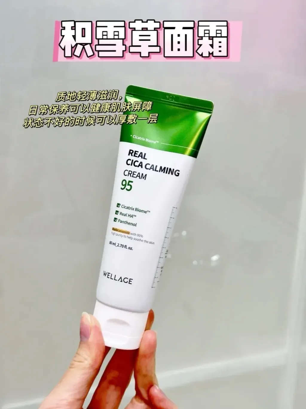 Wellage 积雪草镇静面霜