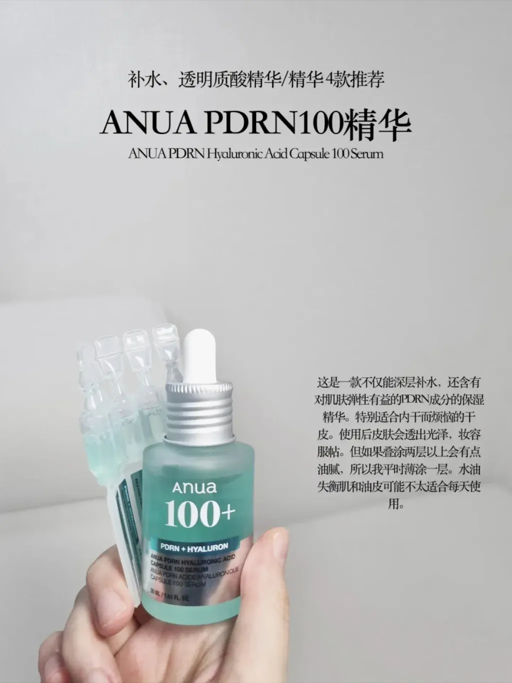 Anua PDRN 玻尿酸胶囊精华