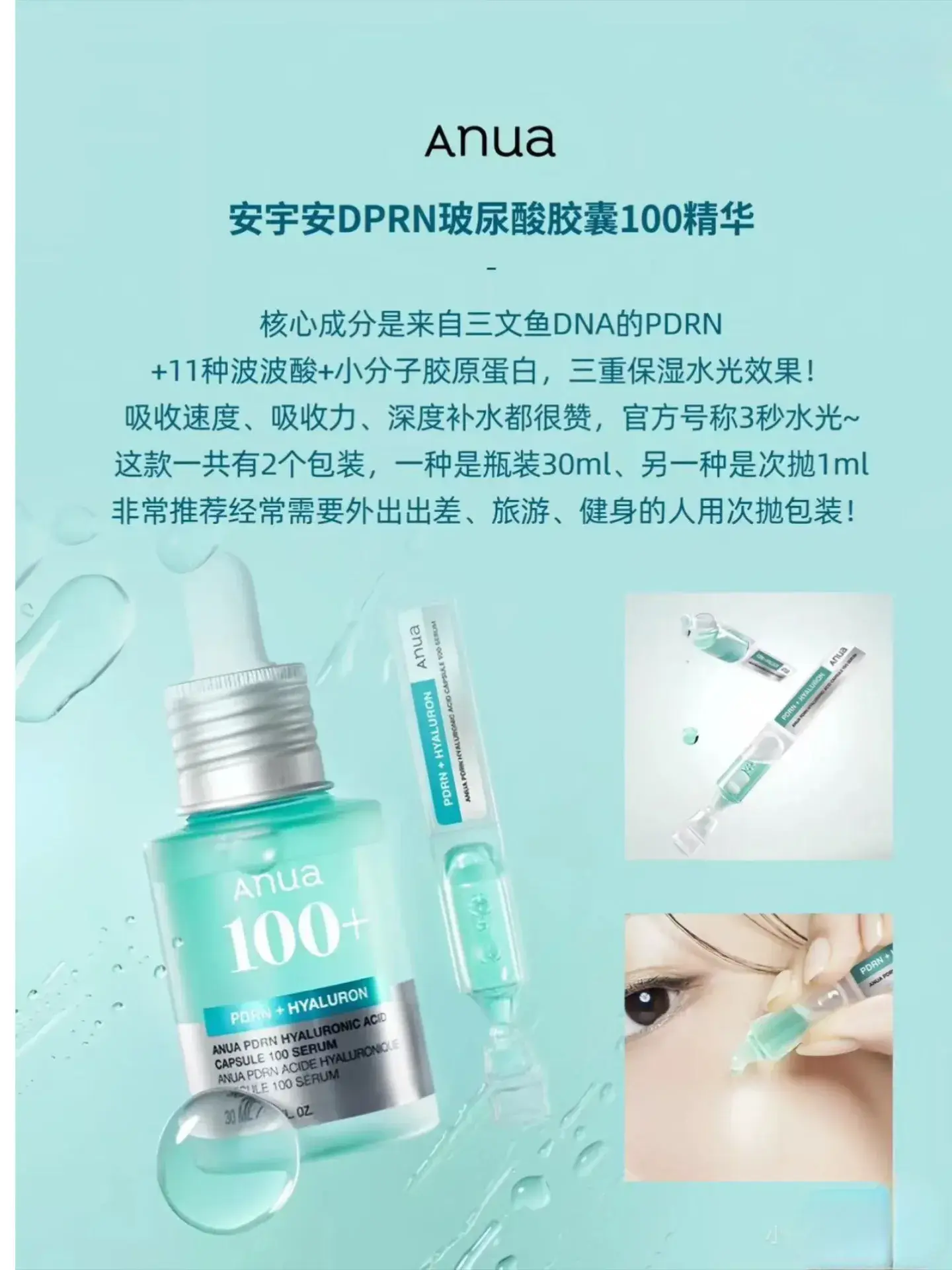 Anua PDRN 玻尿酸胶囊精华