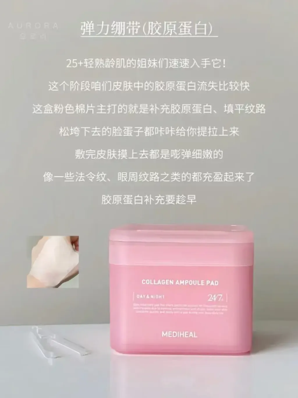 Mediheal 棉片套组 1+1