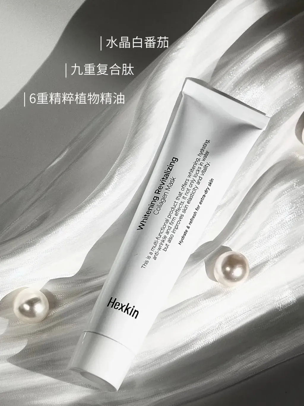 Hexkin 胶原蛋白涂抹面膜