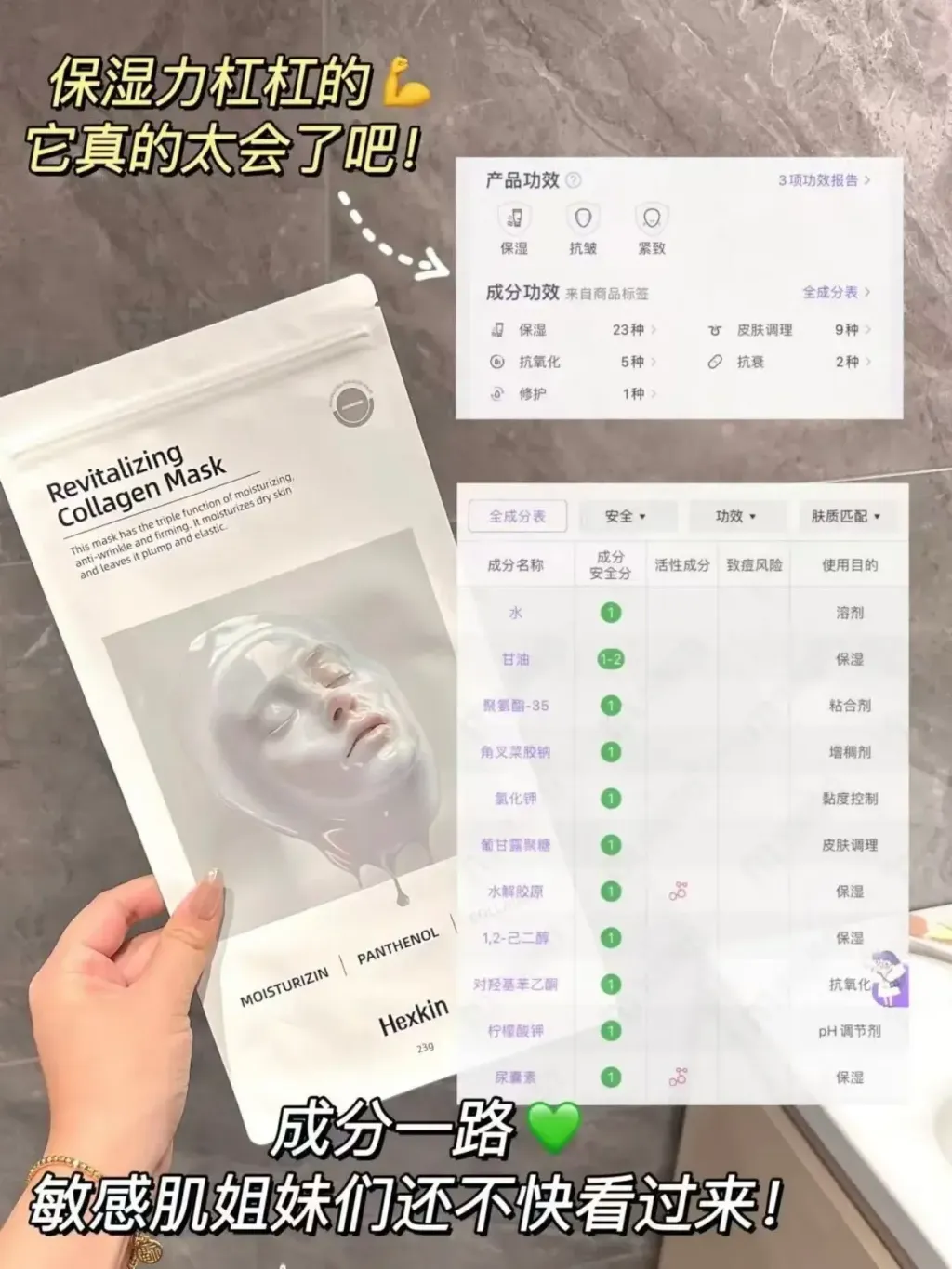 Hexkin 胶原蛋白面膜