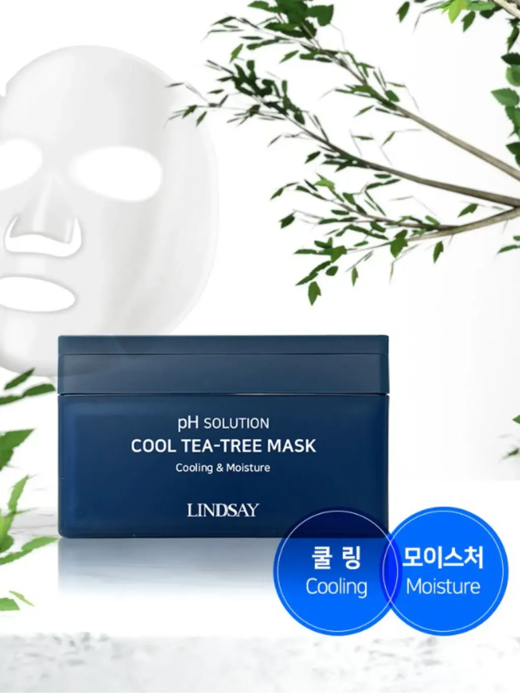Lindsay PH Solution 系列面膜