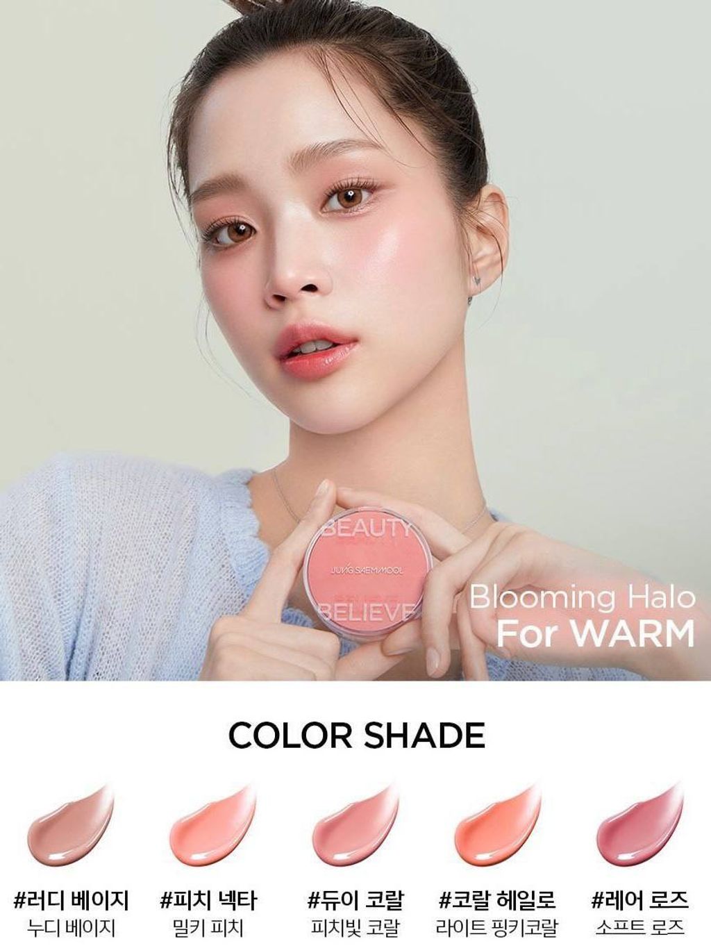 Jung Saem Mool 水光腮红