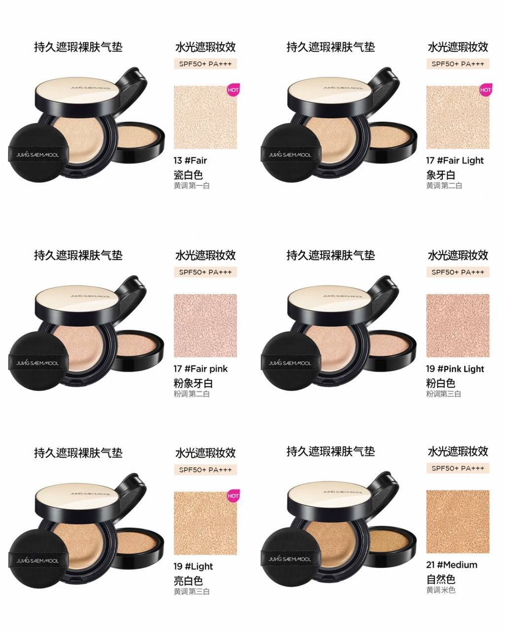 Jung Saem Mool 气垫粉底