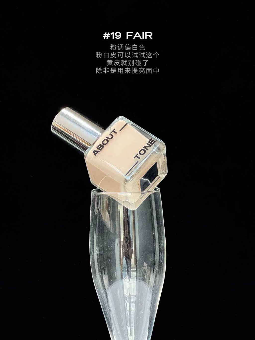 About Tone 半雾面无瑕粉底液