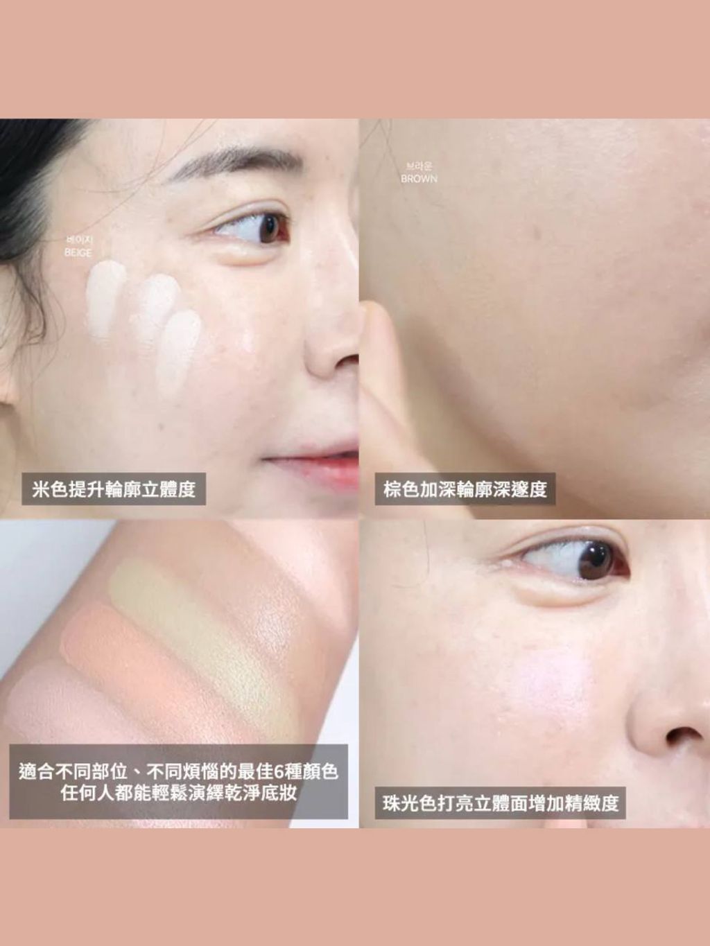 About Tone 多功能遮瑕盘