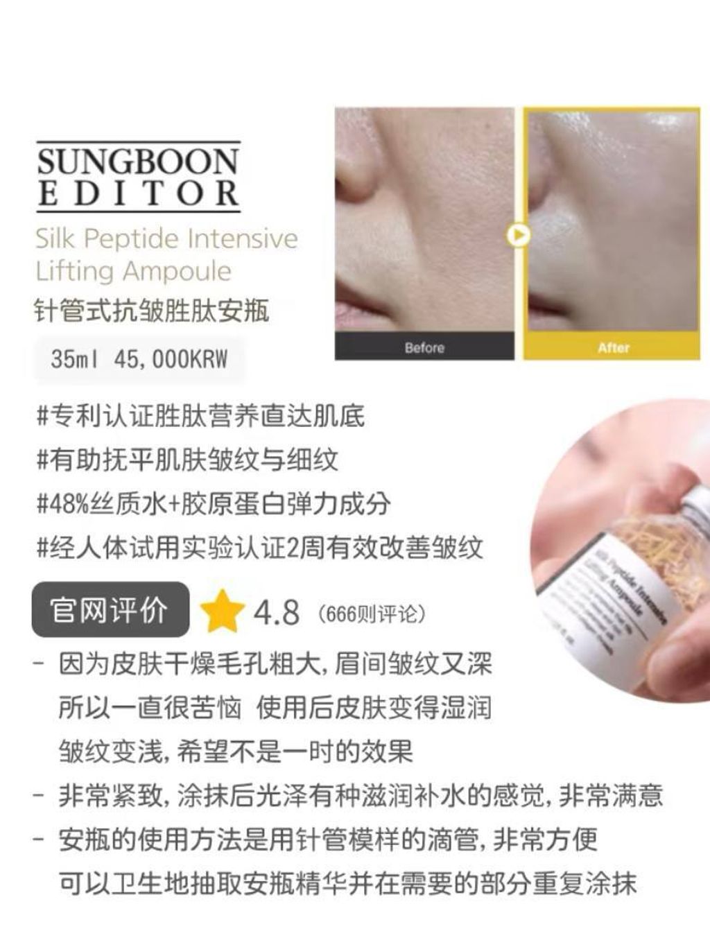 Sungboon Editor 丝绸胜肽强化提升安瓶