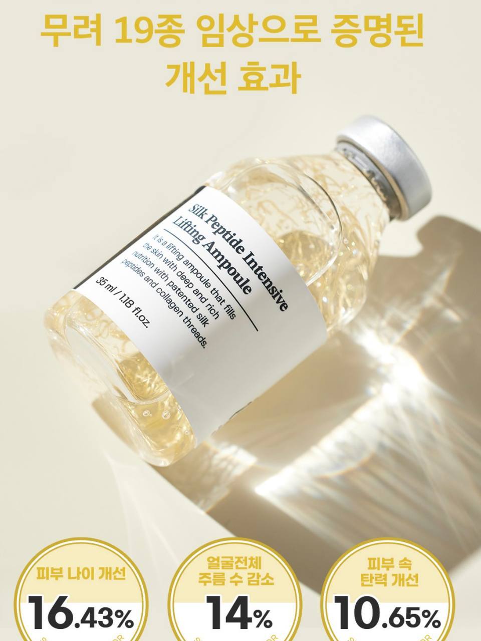Sungboon Editor 丝绸胜肽强化提升安瓶