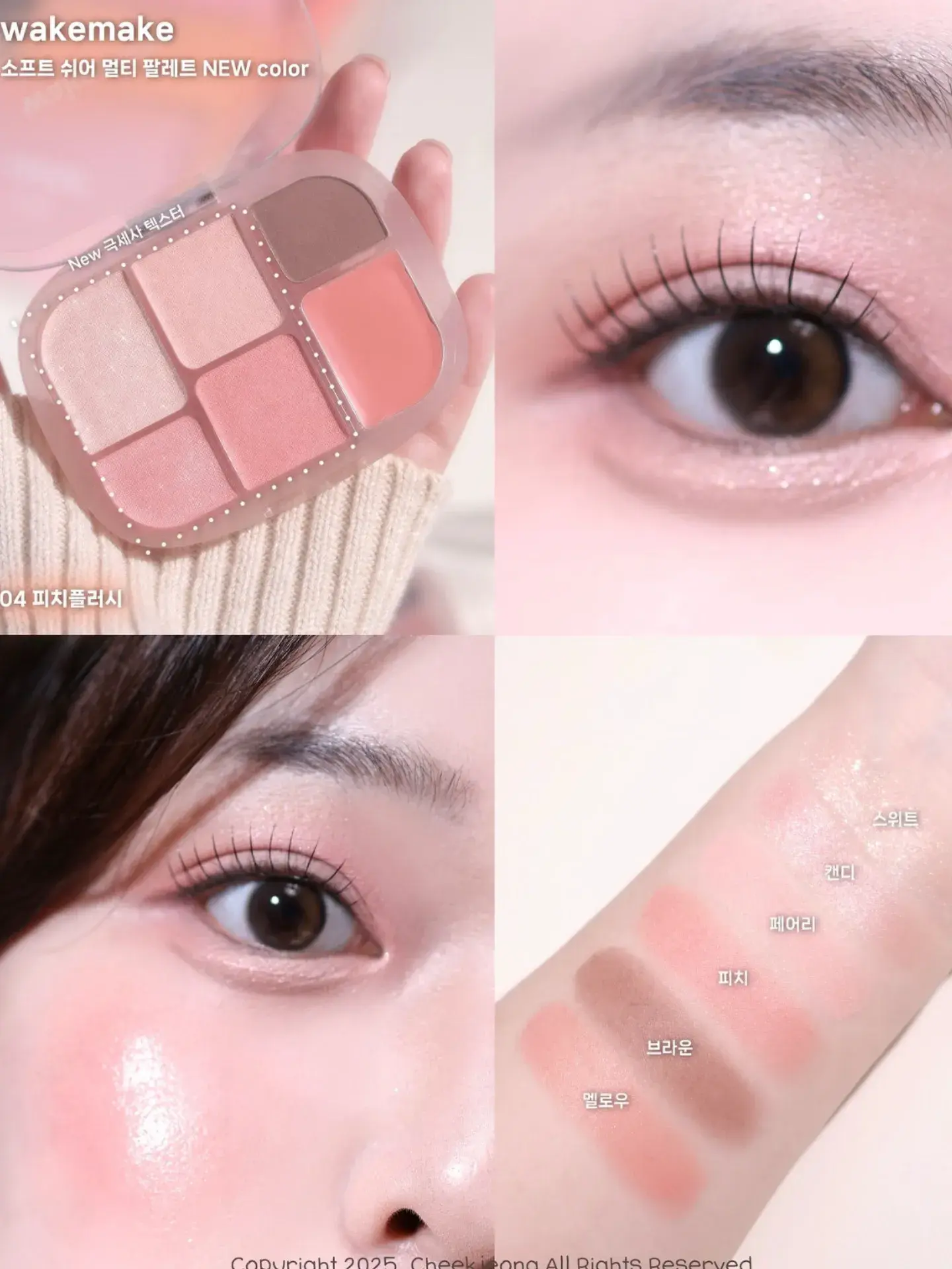 [韩国] Wakemake Soft Sheer Multi Palette 套组