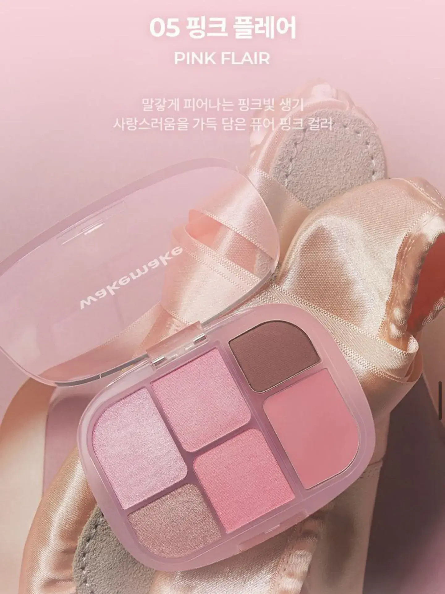 [韩国] Wakemake Soft Sheer Multi Palette 套组