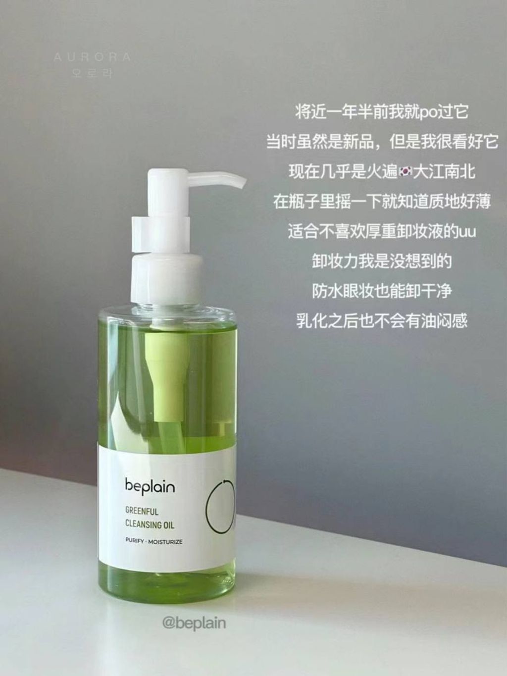 Beplain 绿豆卸妆油套组