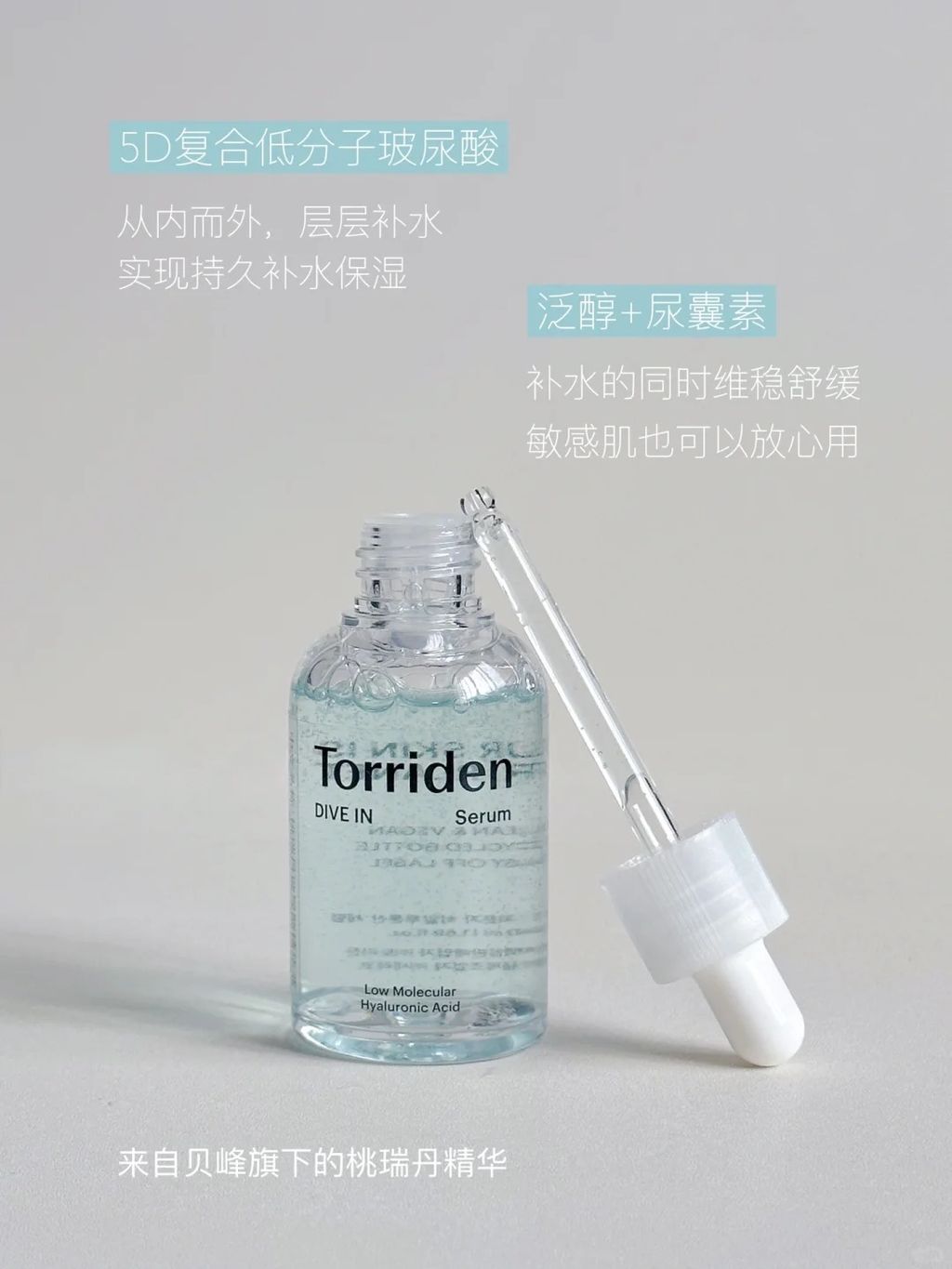 [韩国] Torriden 玻尿酸精华套装