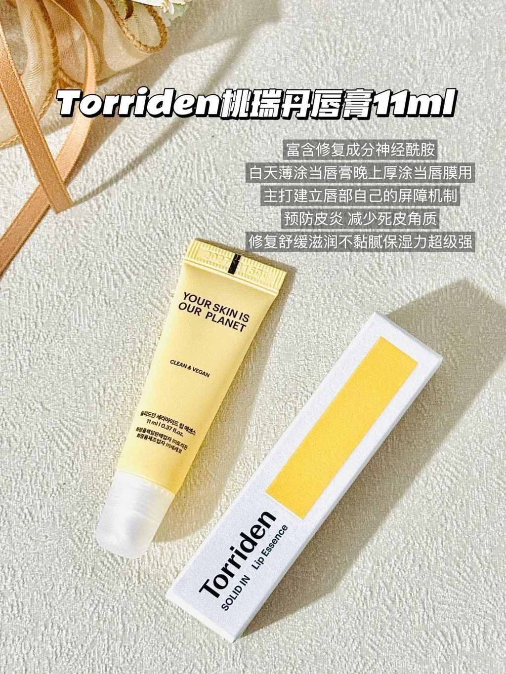 桃瑞丹唇部精华