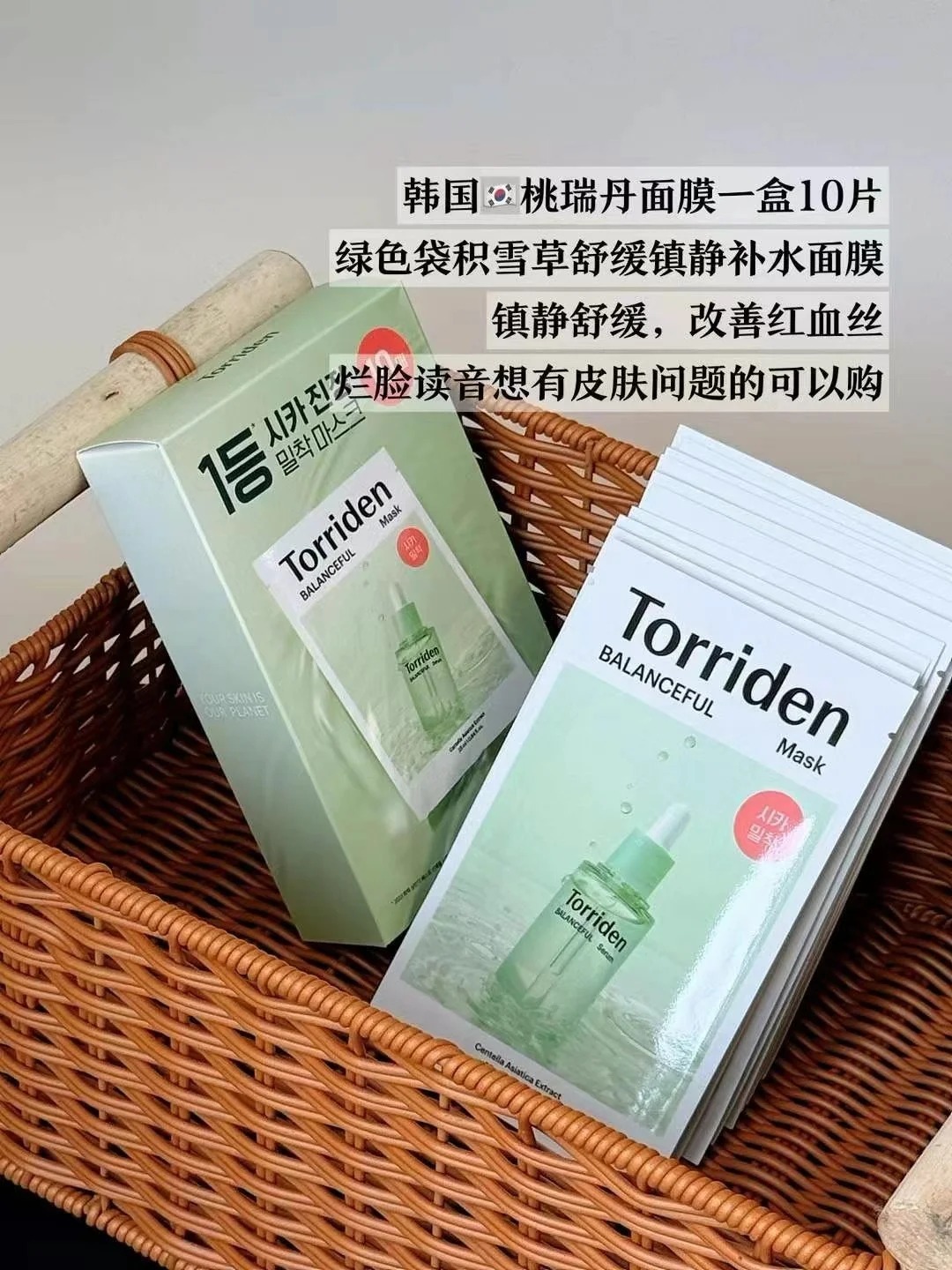 Torriden 面膜10片