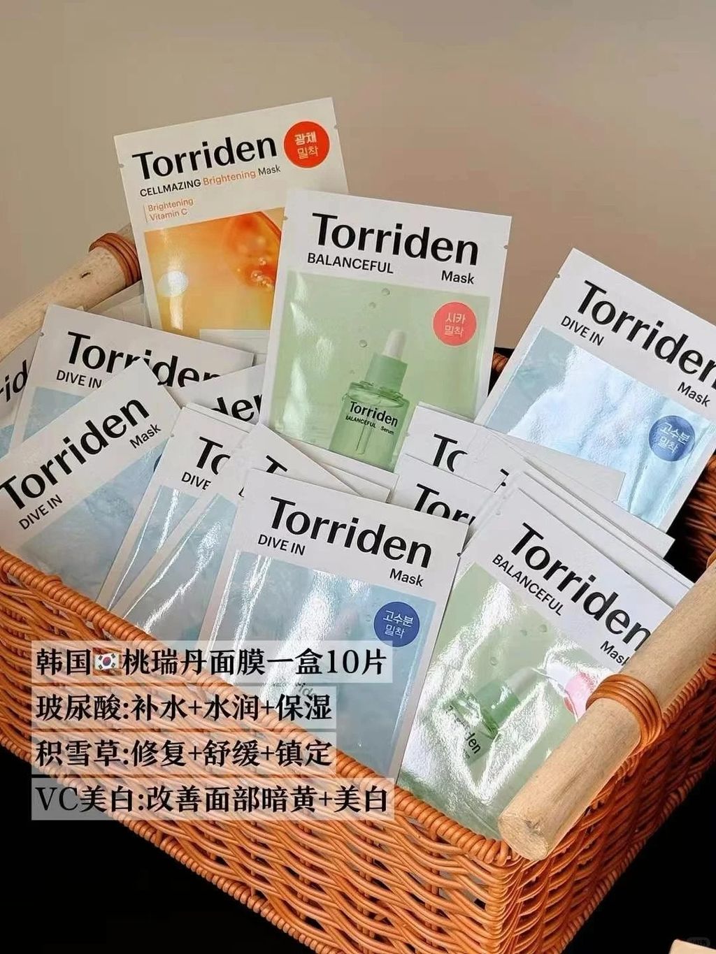 Torriden 面膜10片