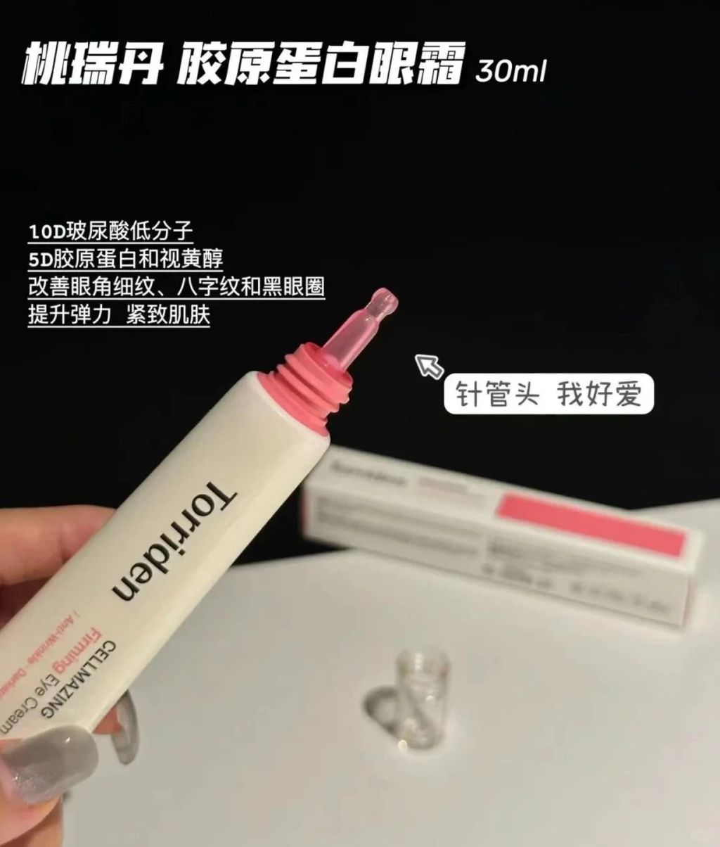 Torriden桃瑞丹胶原蛋白弹力眼霜