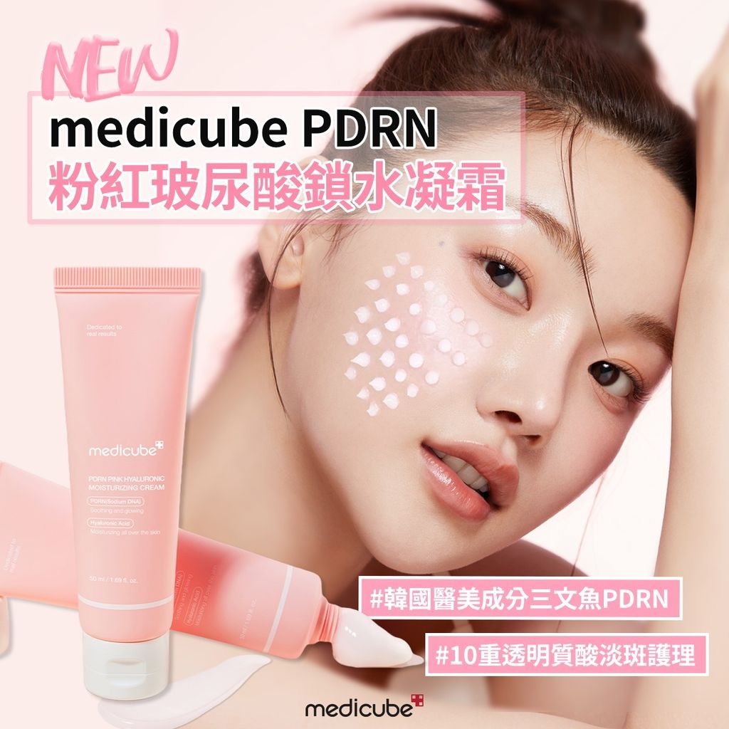 Medicube PDRN粉色玻尿酸锁水凝胶