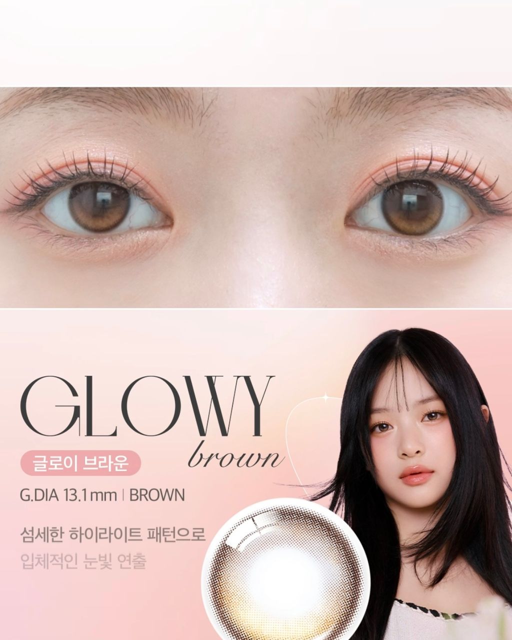 Olens 月抛_Glowy