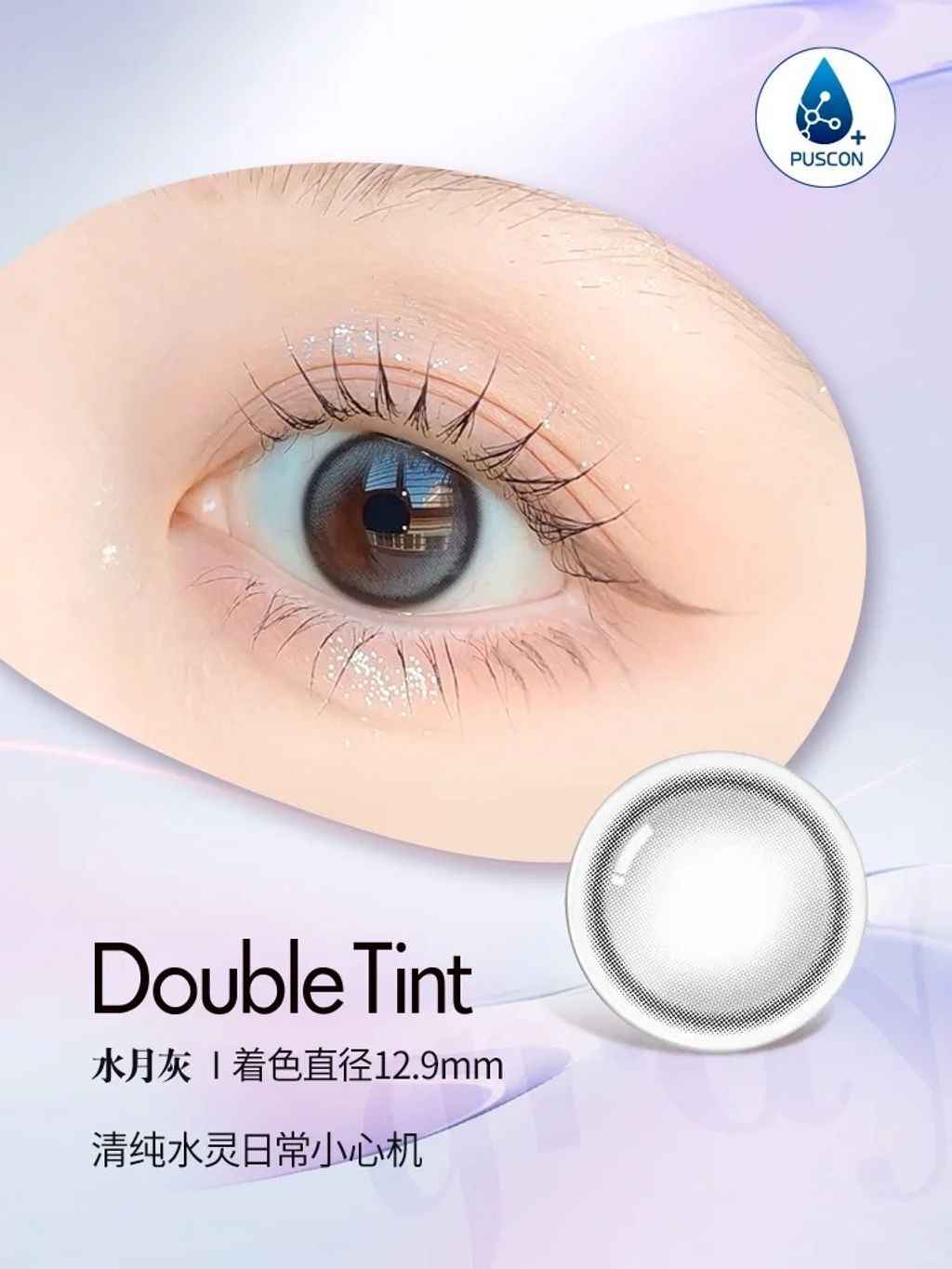 DoubleTint🪞镜光系列