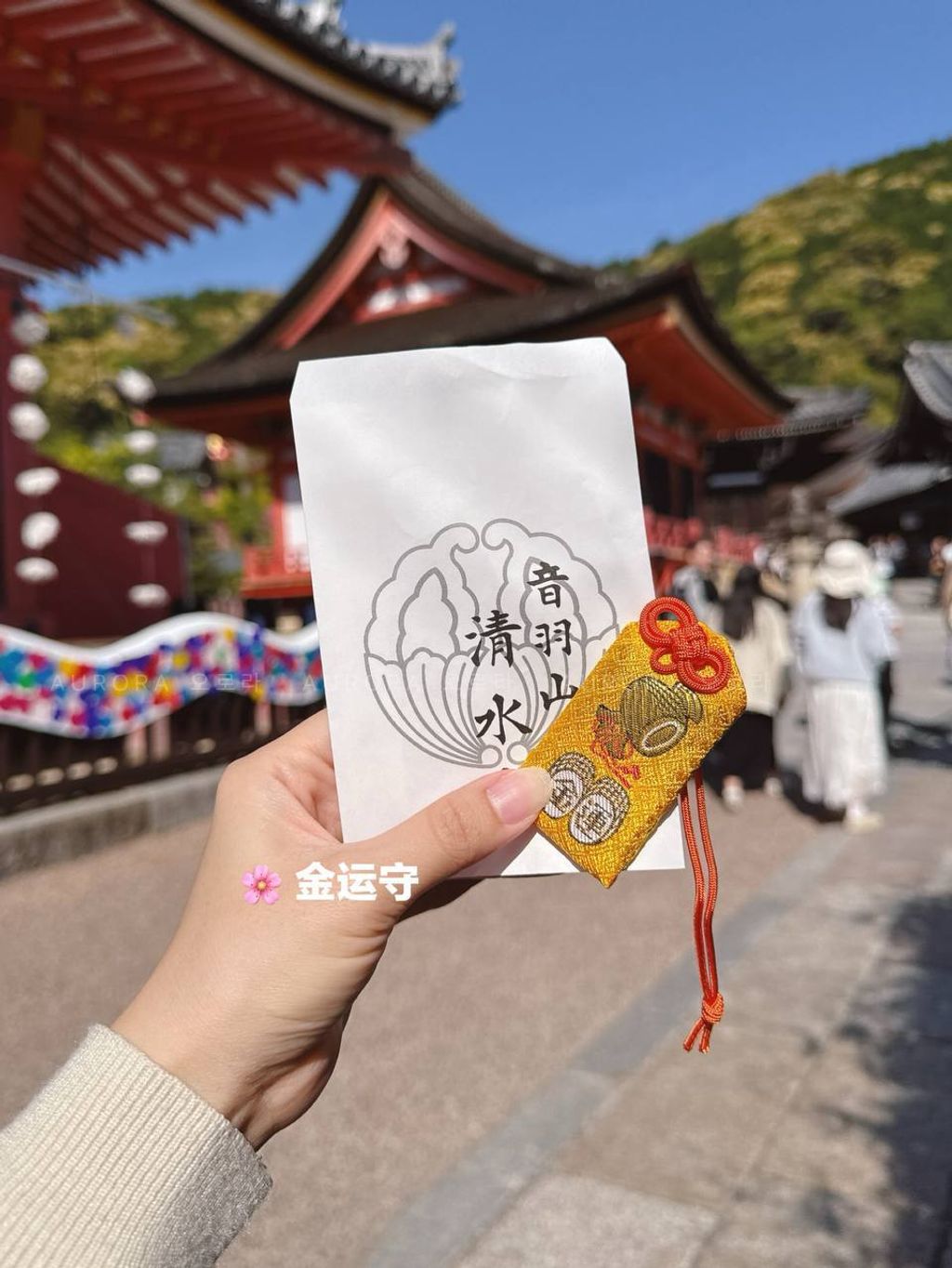 [日本] 清水寺御守 | 金运守