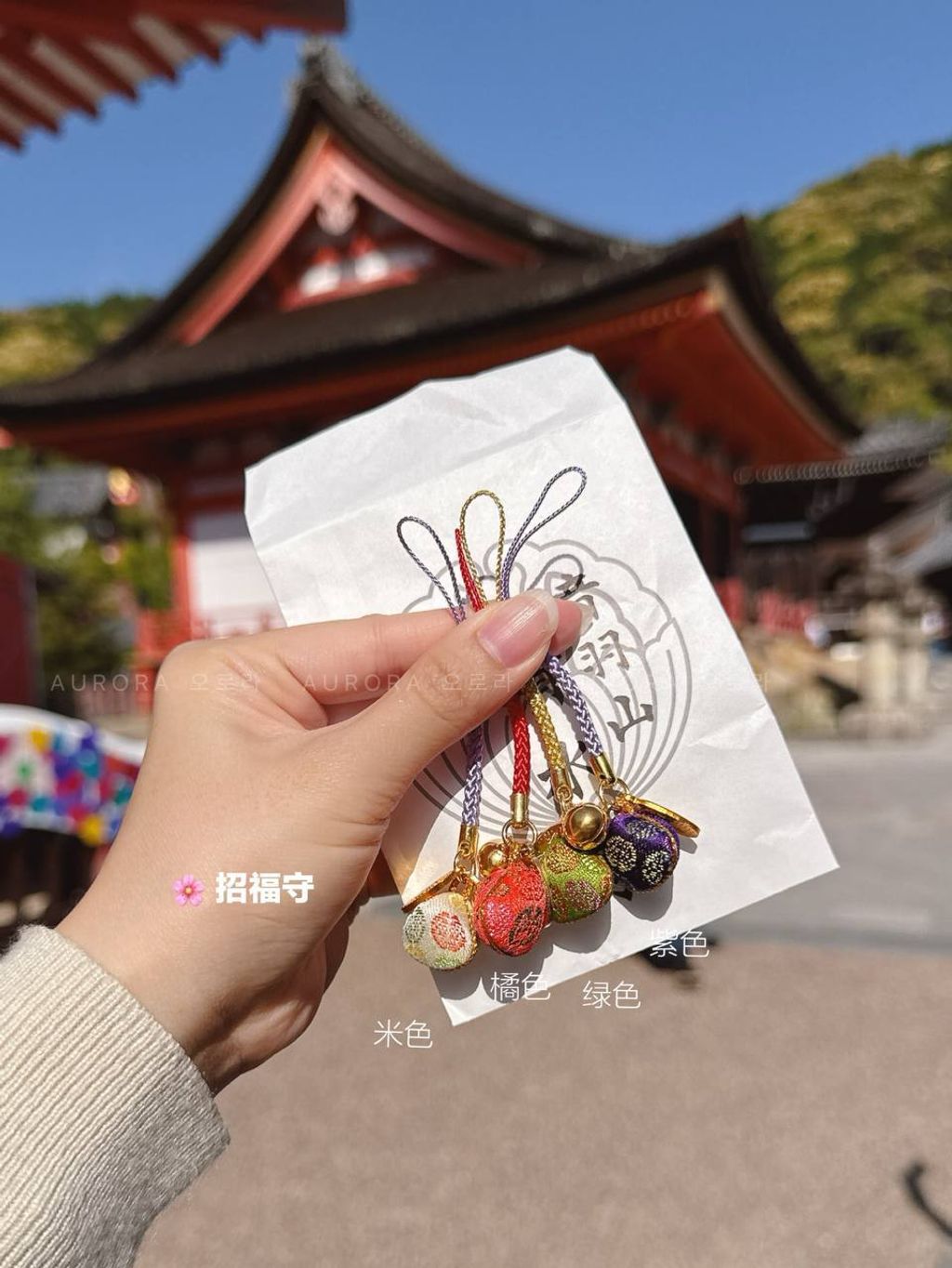 [日本] 清水寺御守 | 招福守