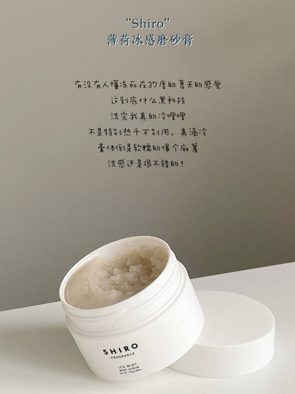 [日本] Shiro 冷感身体磨砂膏