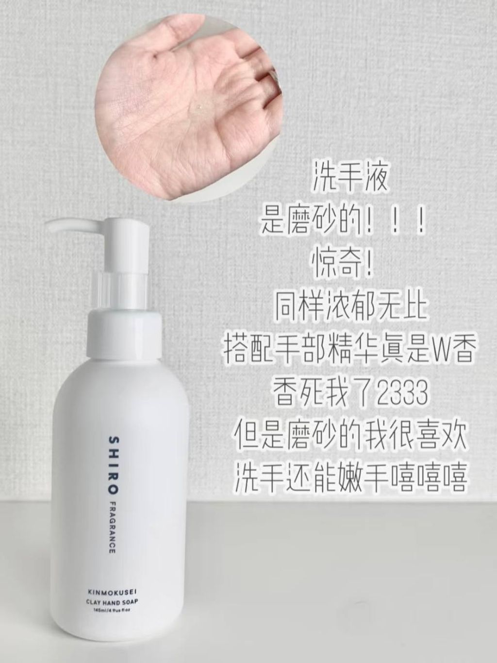 [日本] Shiro 洗手液