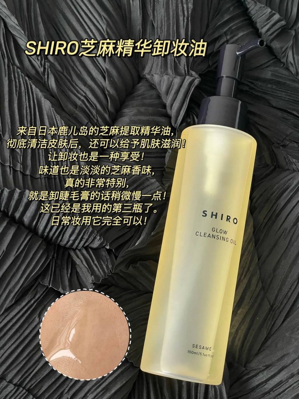 [日本] Shiro 芝麻卸妆油
