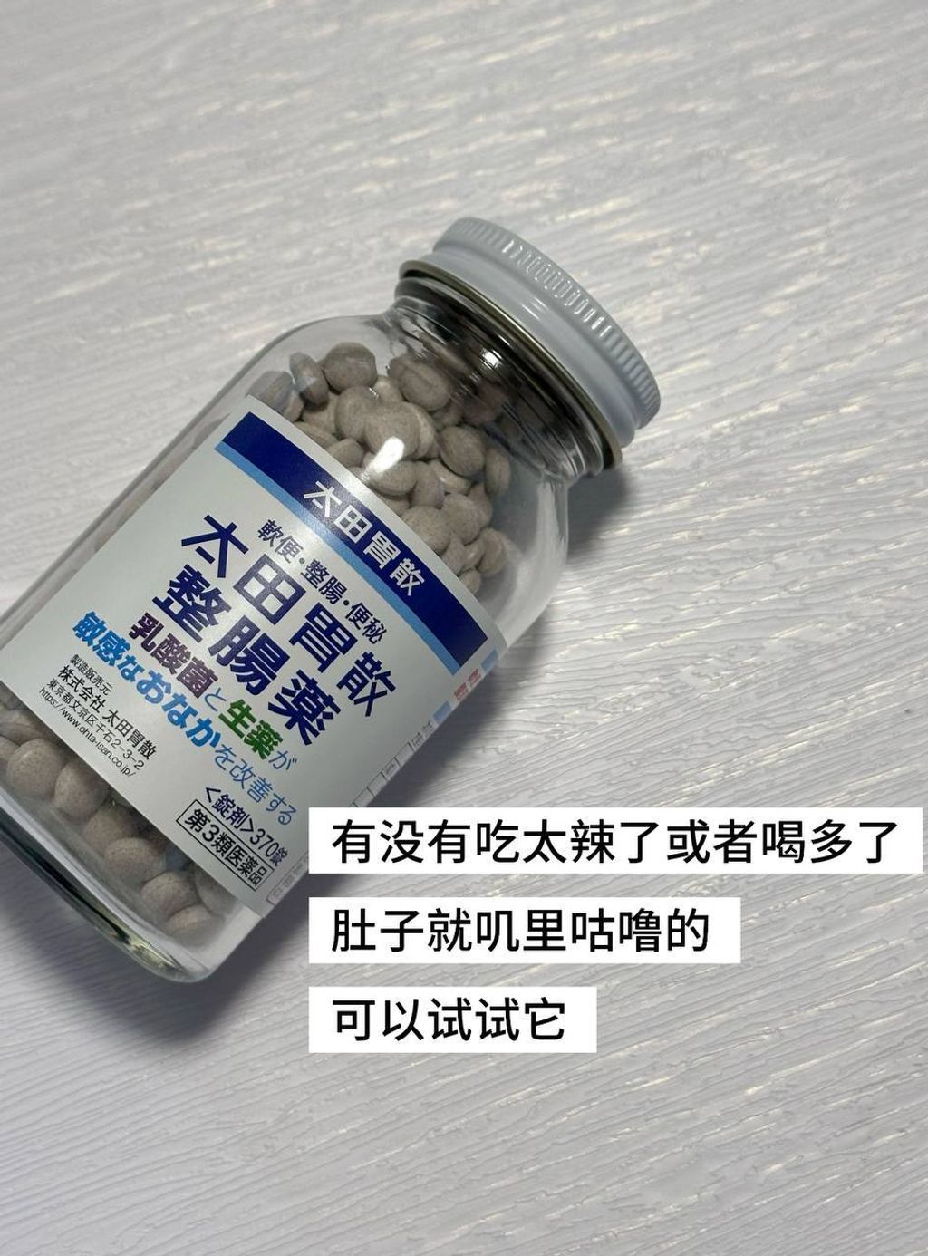 [日本] 太田胃散 整肠药