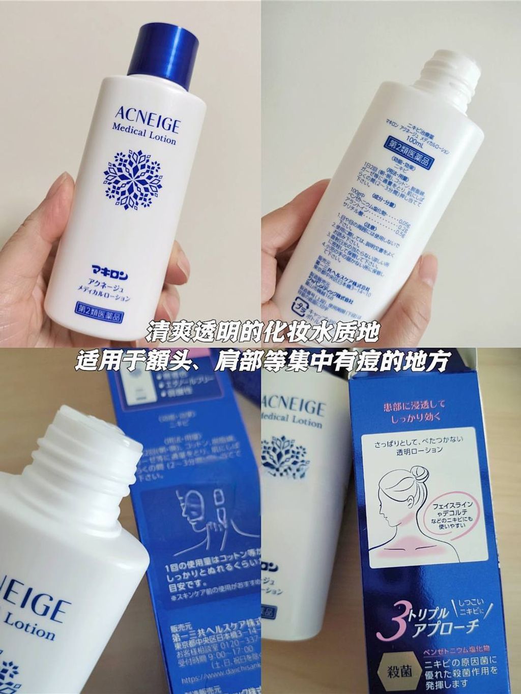 [日本] Acneige 粉刺水