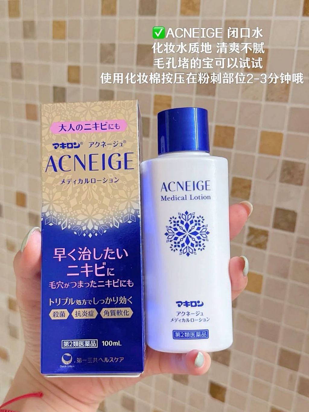 [日本] Acneige 粉刺水