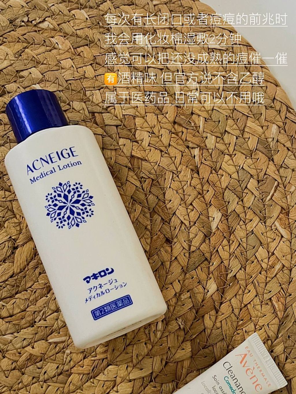 [日本] Acneige 粉刺水