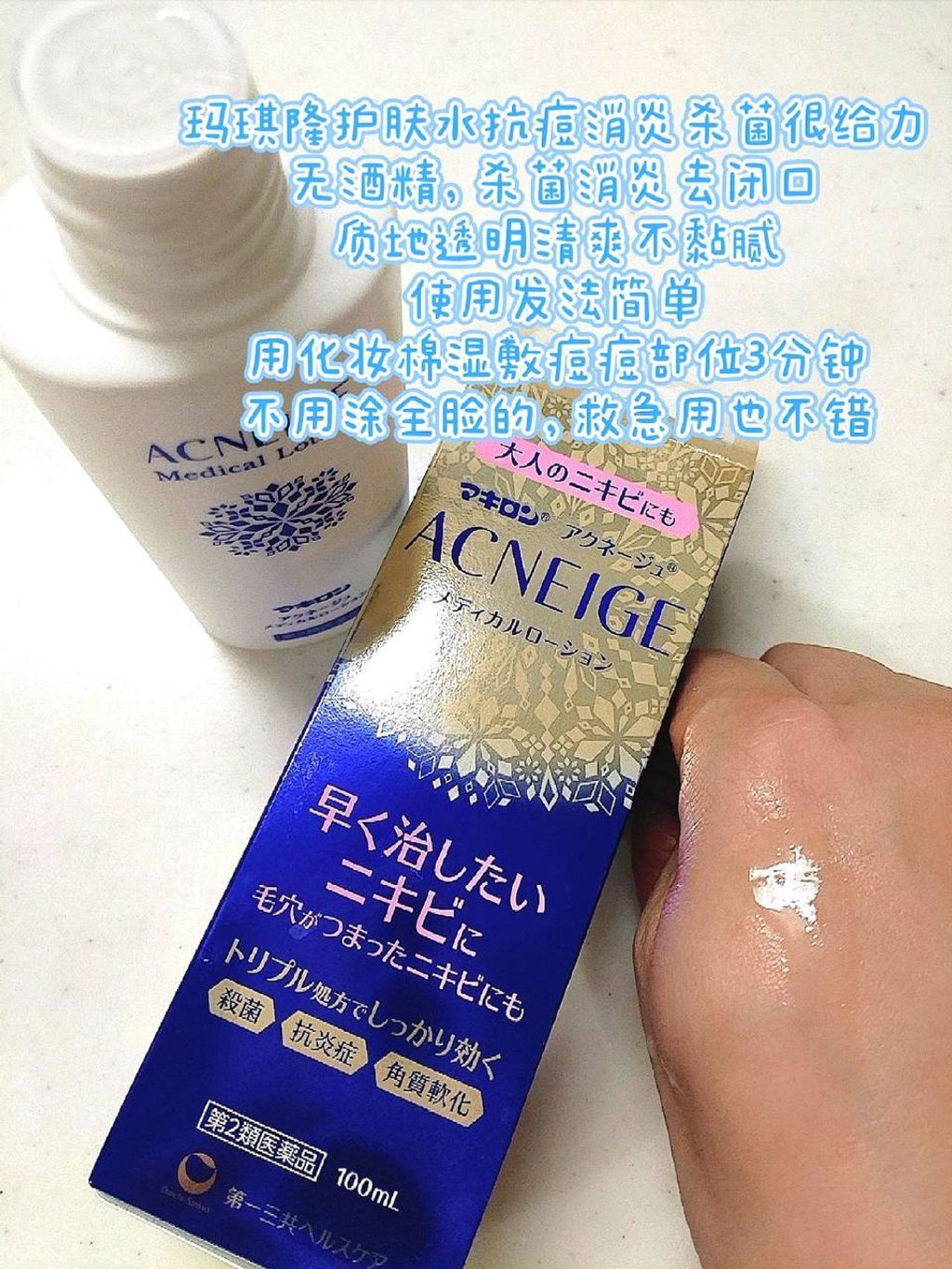 [日本] Acneige 粉刺水