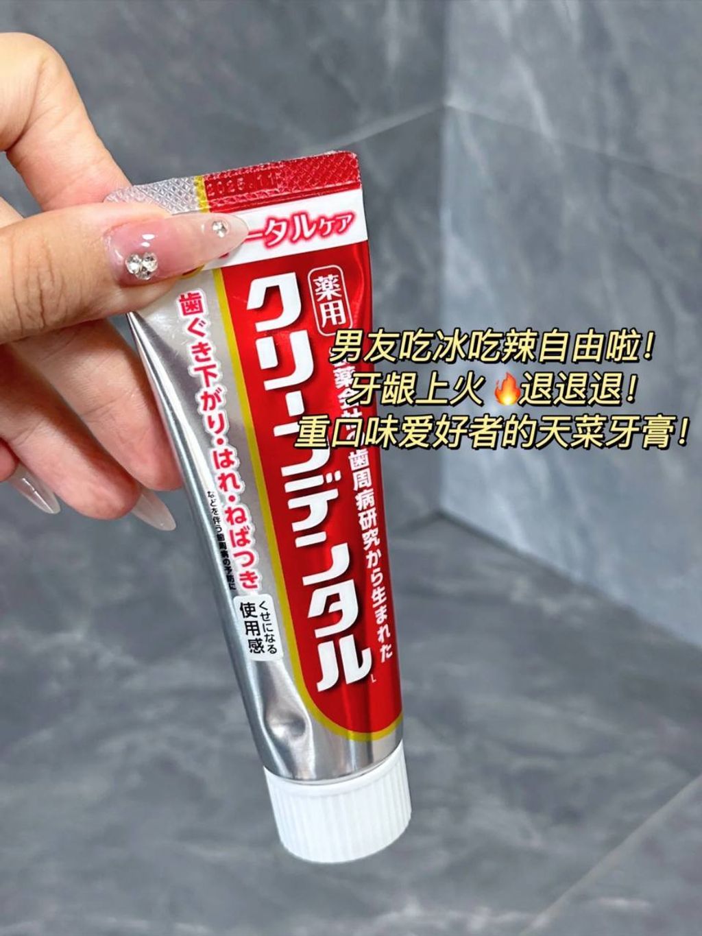 [日本] 第一三共药用牙膏系列