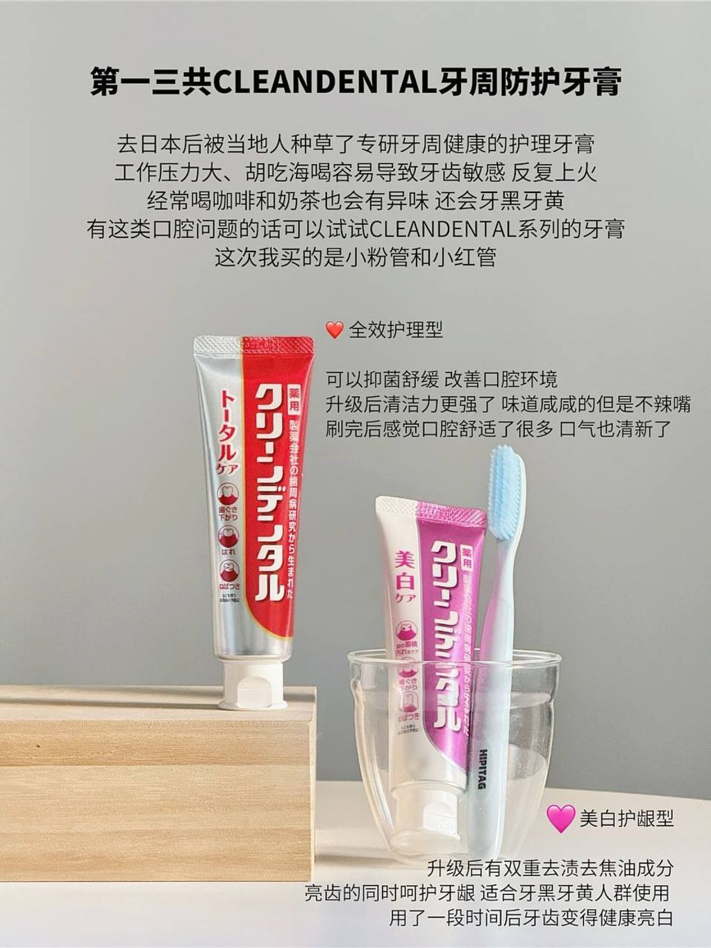 [日本] 第一三共药用牙膏系列