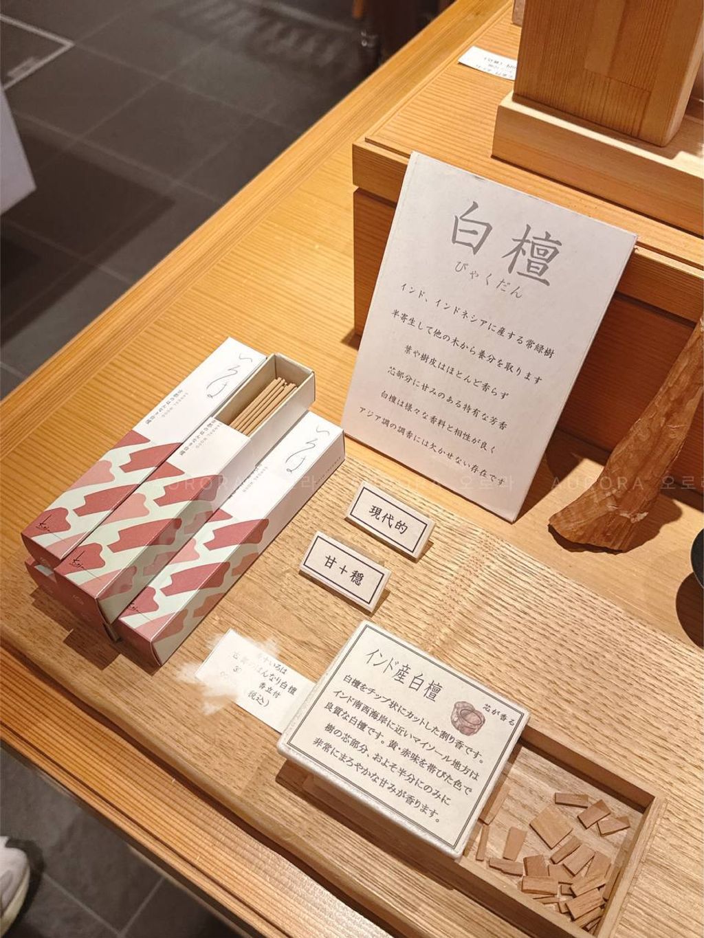 香十Koju 线香